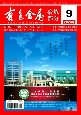 有色金属(冶炼部分)封面